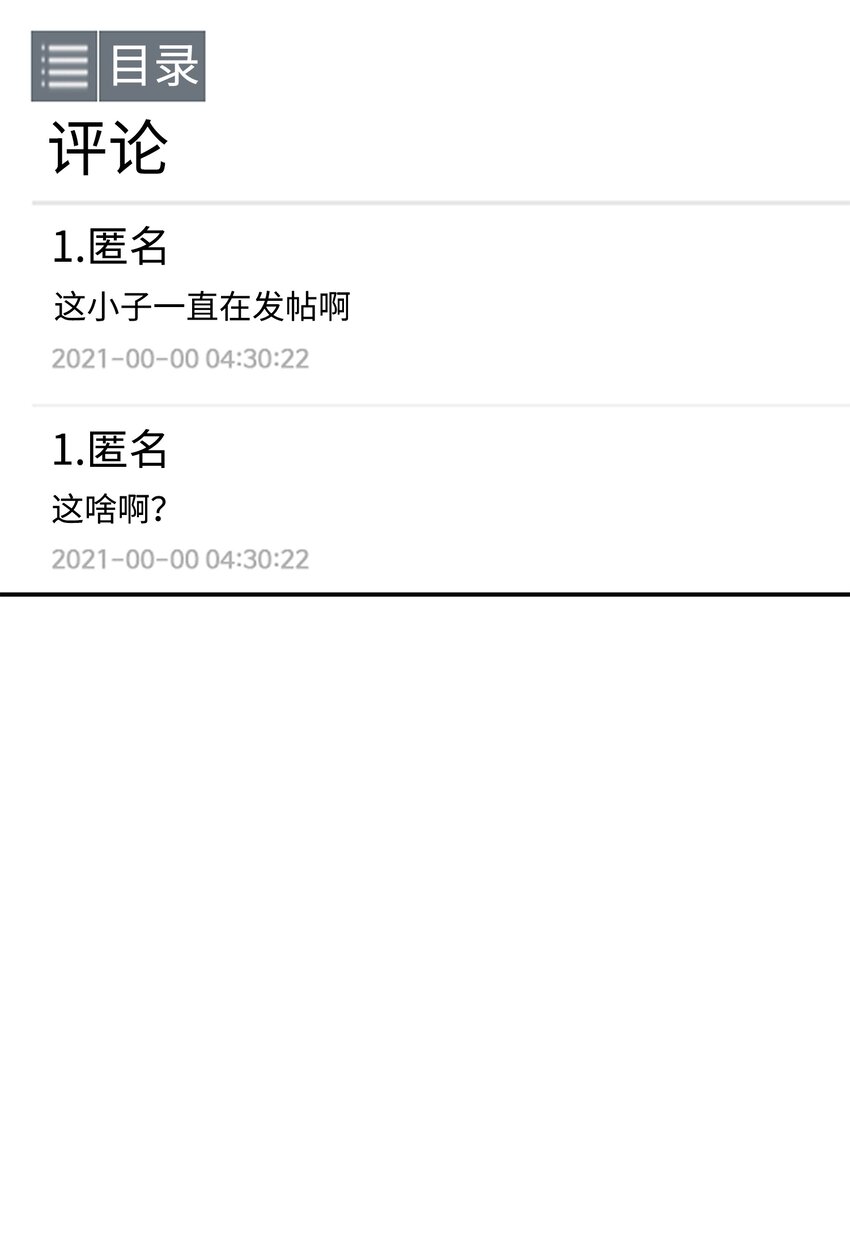 母胎单身想恋爱漫画,17 男朋友1图