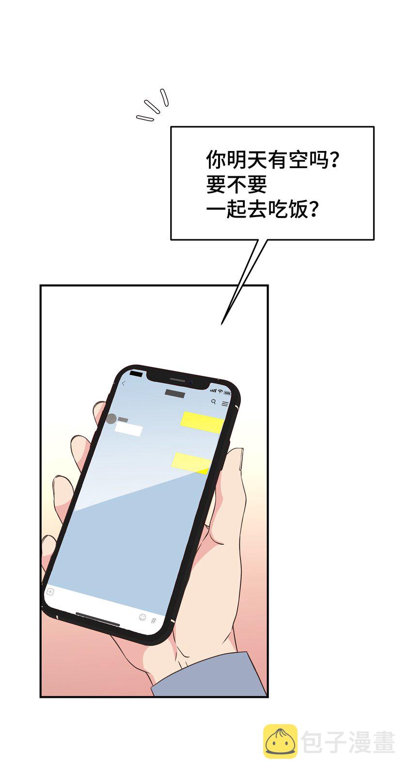 母胎单身想恋爱漫画,09 回我家？1图