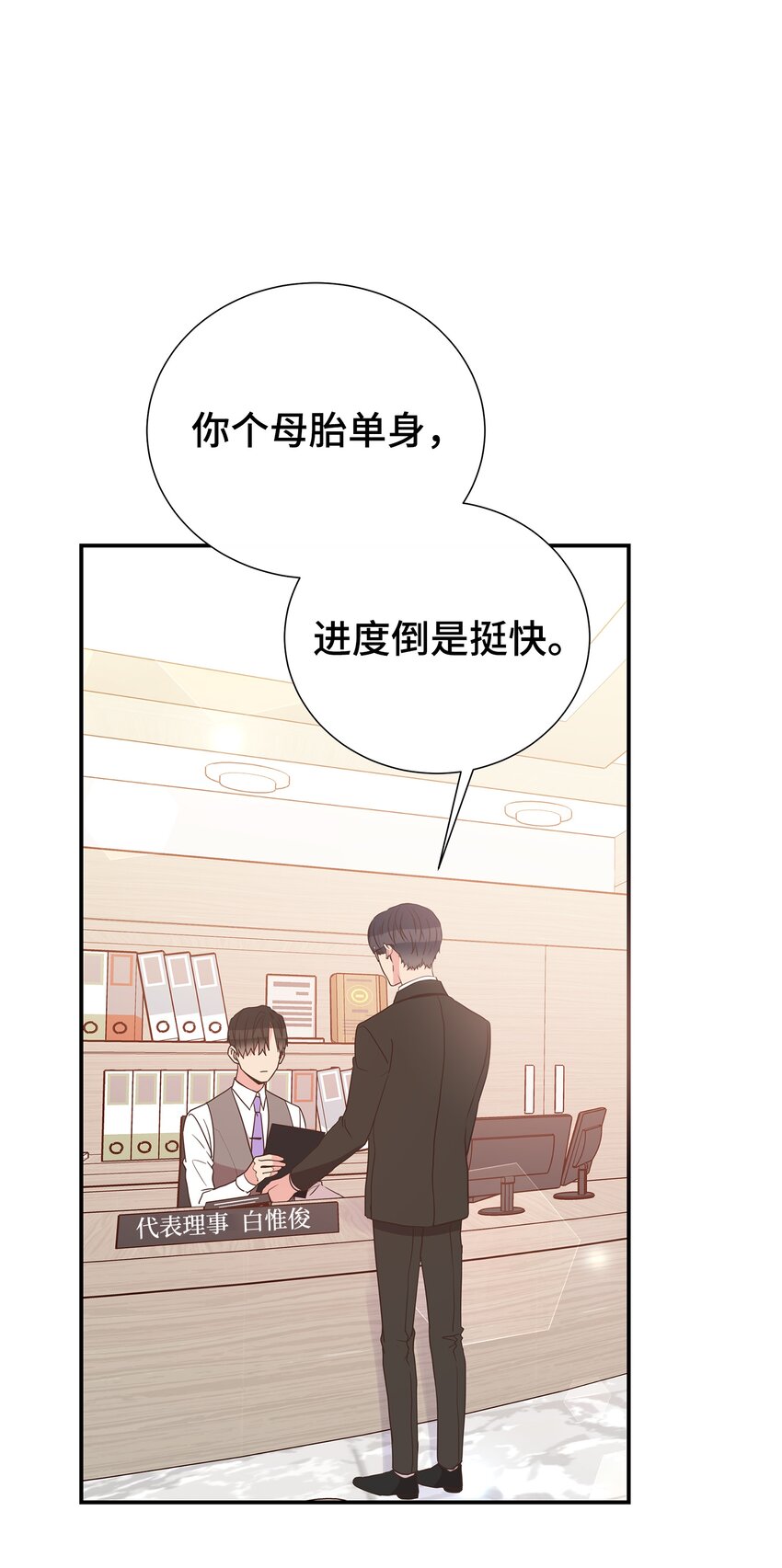 母胎单身想恋爱漫画,12 亲密程度1图