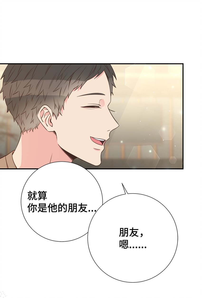 母胎单身想恋爱漫画,20 肉麻2图