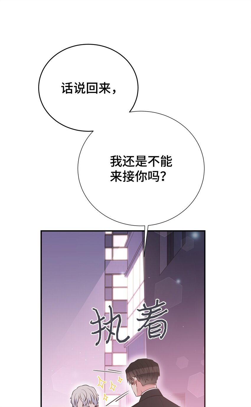 母胎单身想恋爱漫画,16 下次带你见家长1图