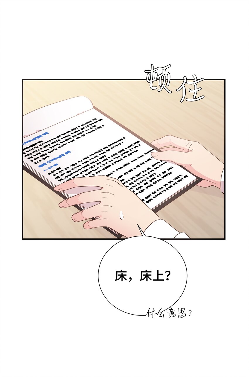 母胎单身想恋爱漫画,12 亲密程度1图
