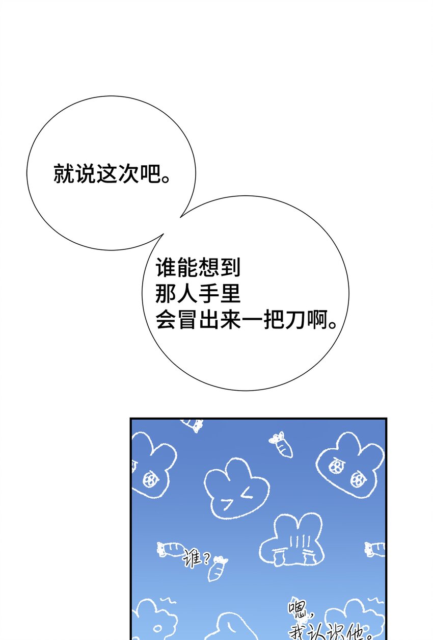 母胎单身想恋爱漫画,20 肉麻2图