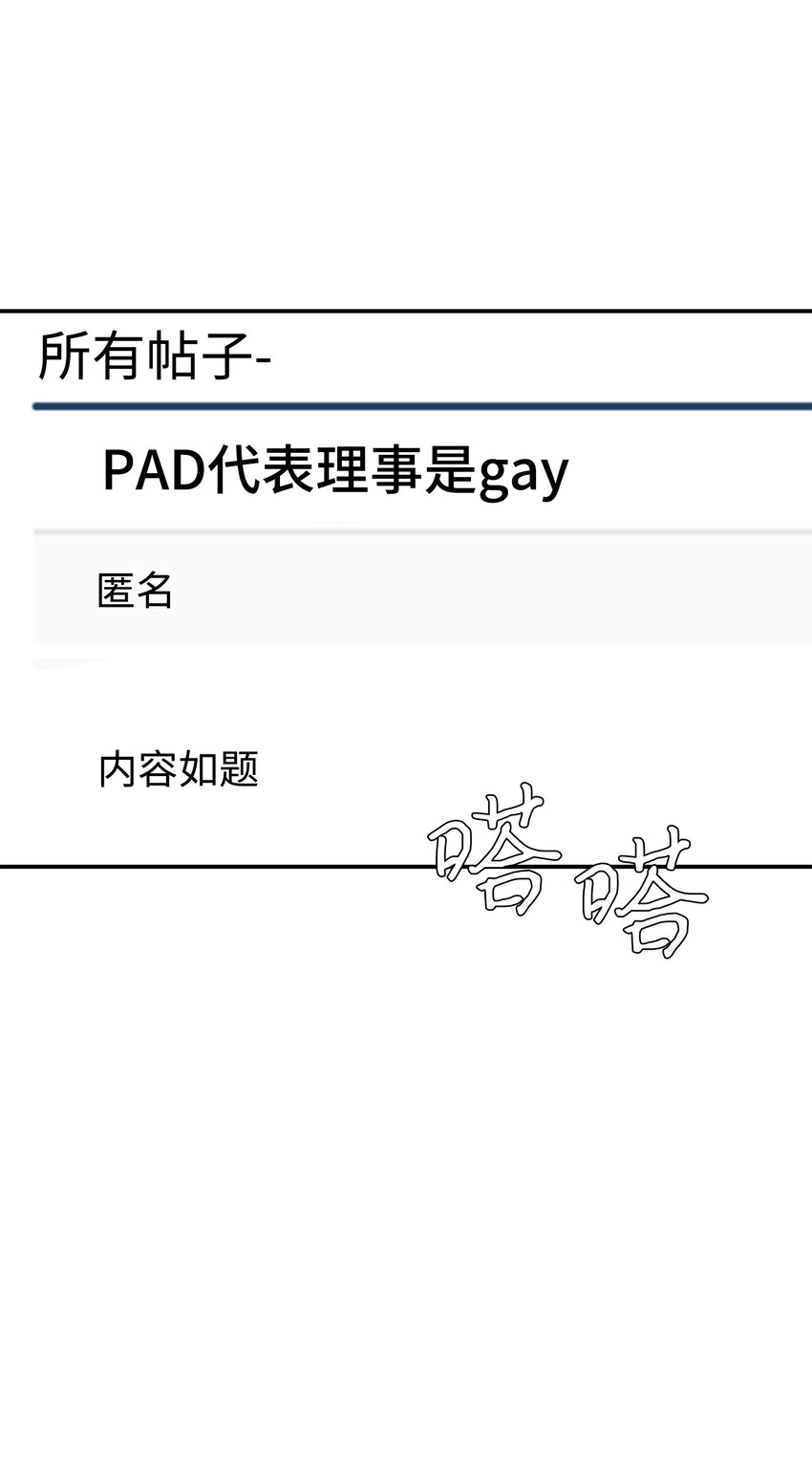 母胎单身想恋爱漫画,17 男朋友1图