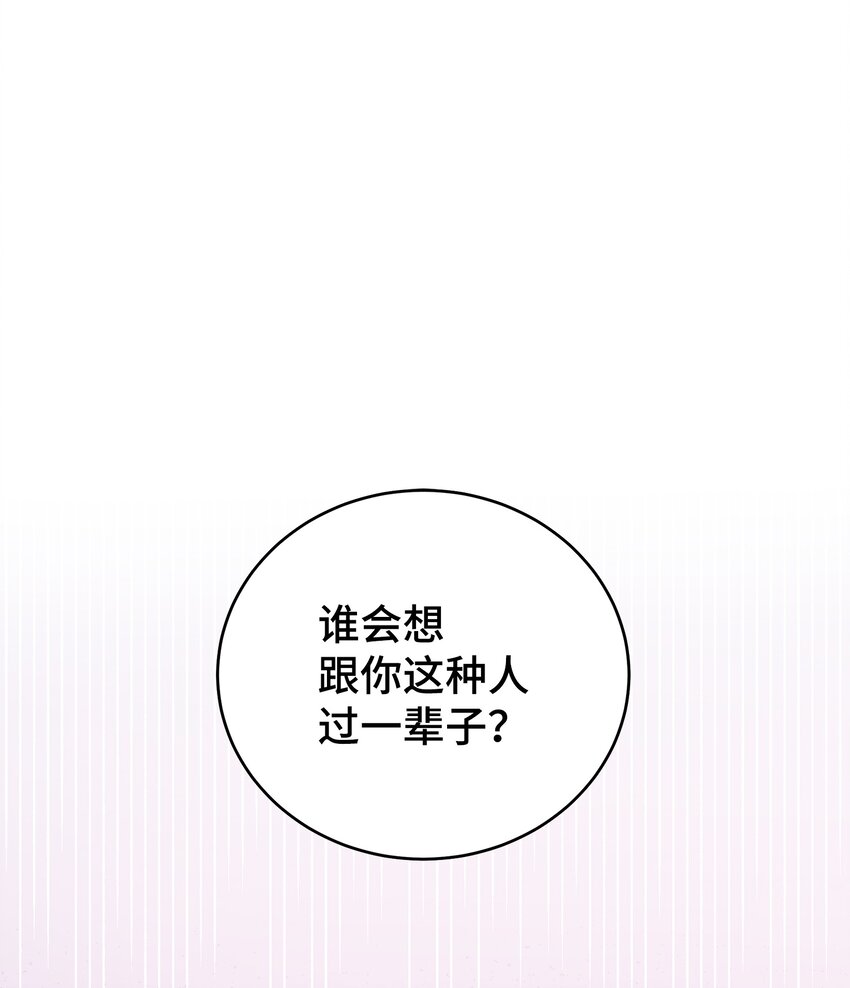 母胎单身想恋爱漫画,18 持刀小人1图