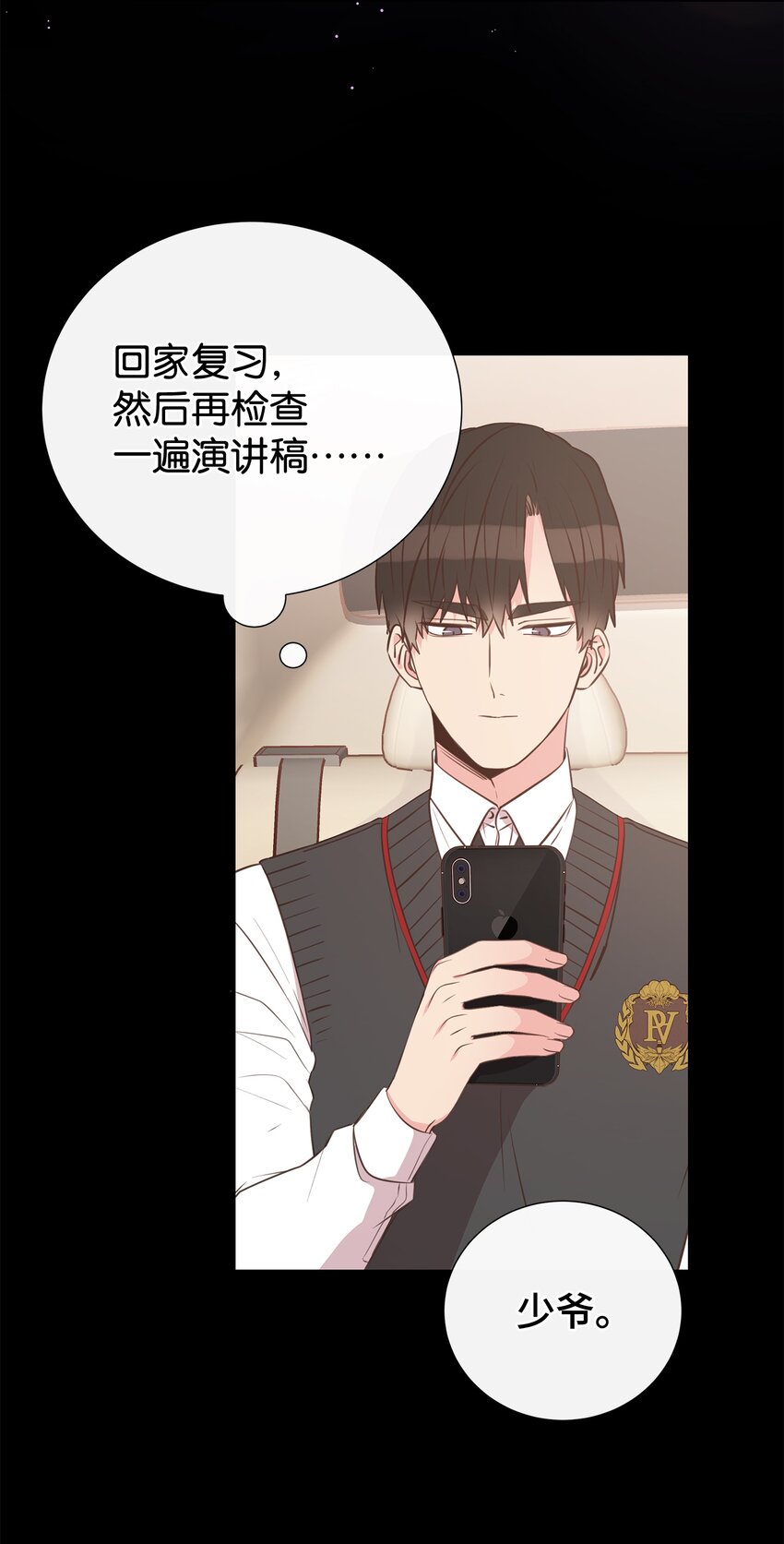 母胎单身想恋爱漫画,11 喜欢应该说出口1图