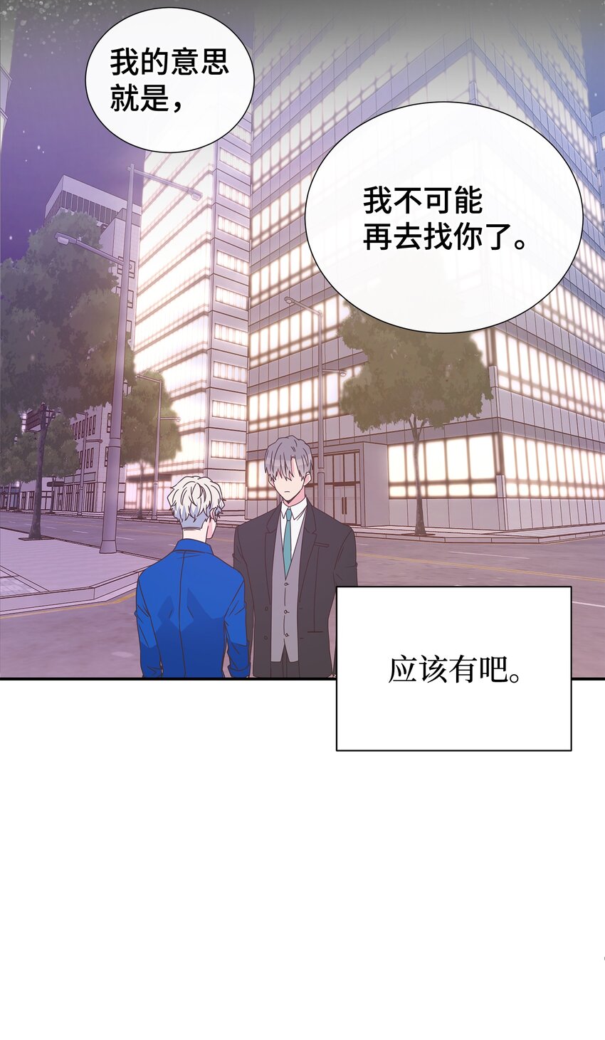 母胎单身想恋爱漫画,05 决心与真心2图