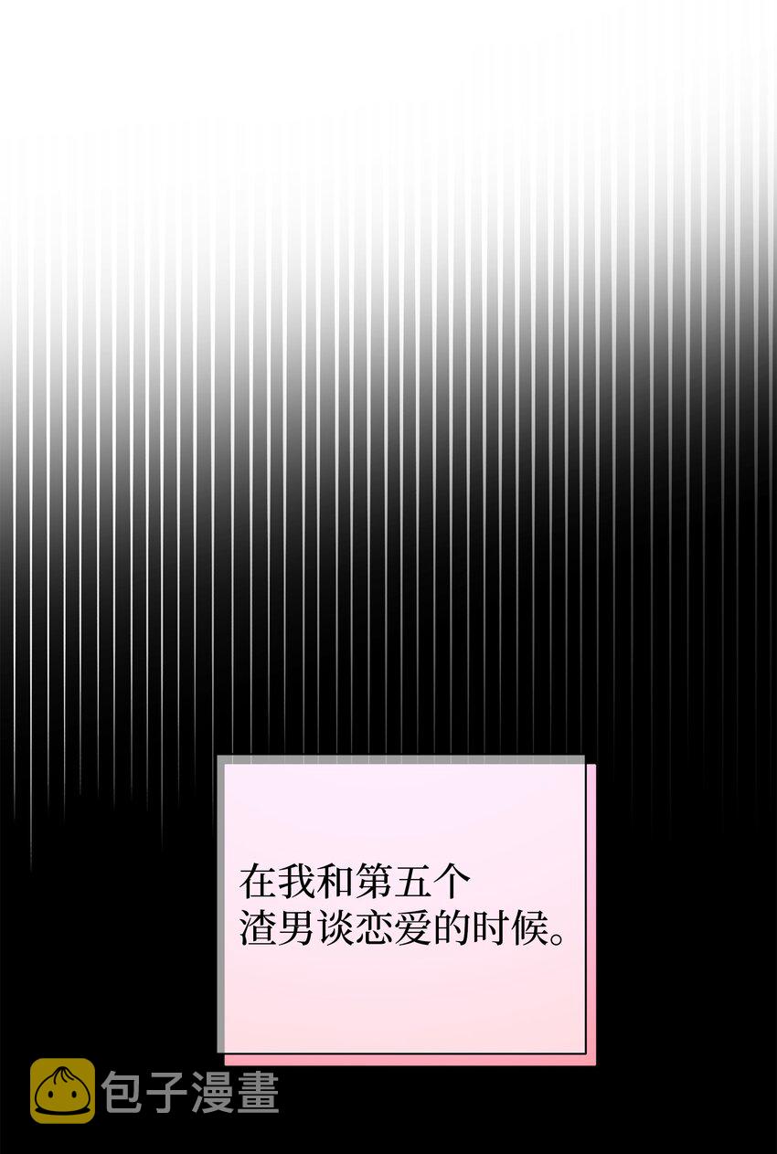 母胎单身想恋爱漫画,05 决心与真心1图