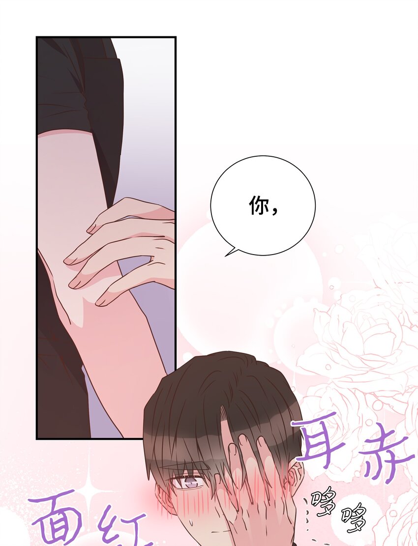 母胎单身想恋爱漫画,16 下次带你见家长2图
