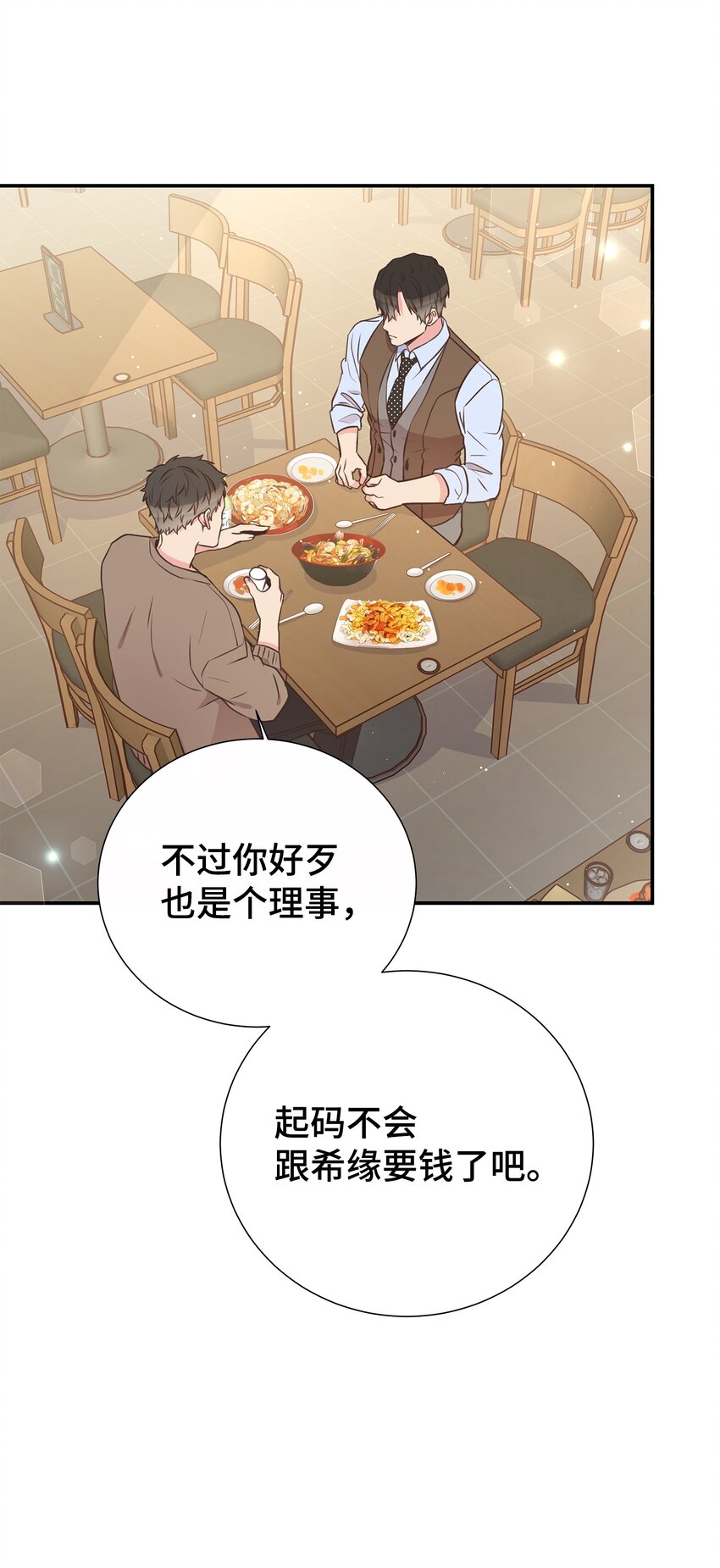 母胎单身想恋爱漫画,20 肉麻2图