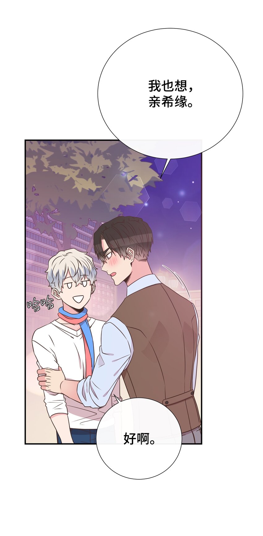 母胎单身想恋爱漫画,20 肉麻2图