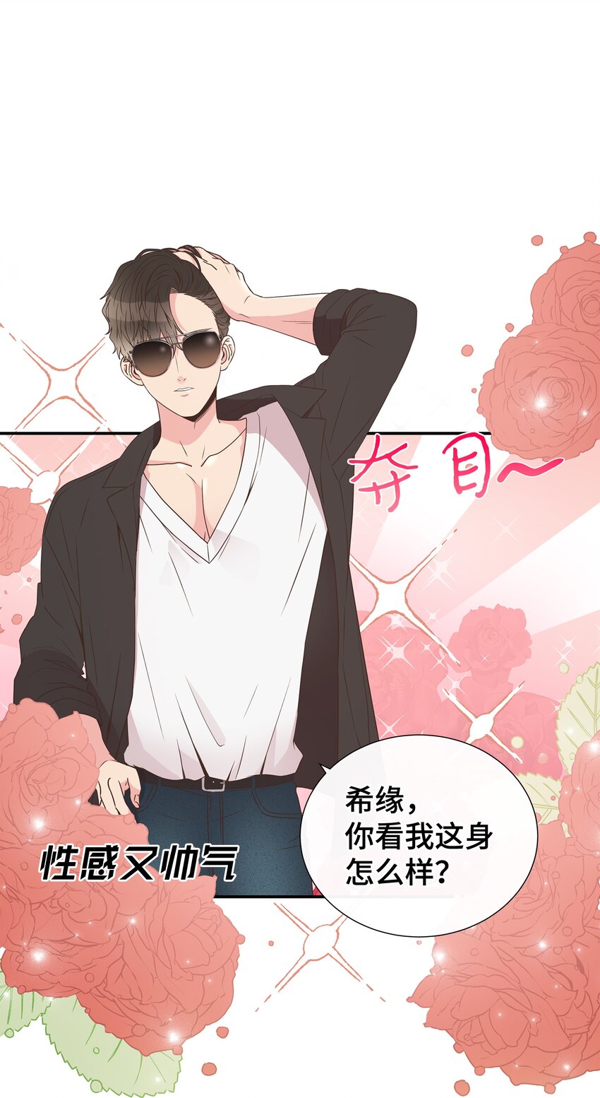 母胎单身想恋爱漫画,06 美人计1图
