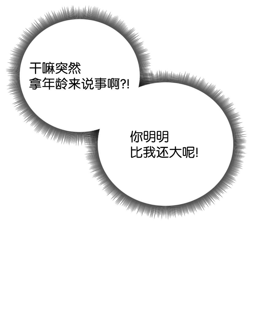 母胎单身想恋爱漫画,18 持刀小人1图