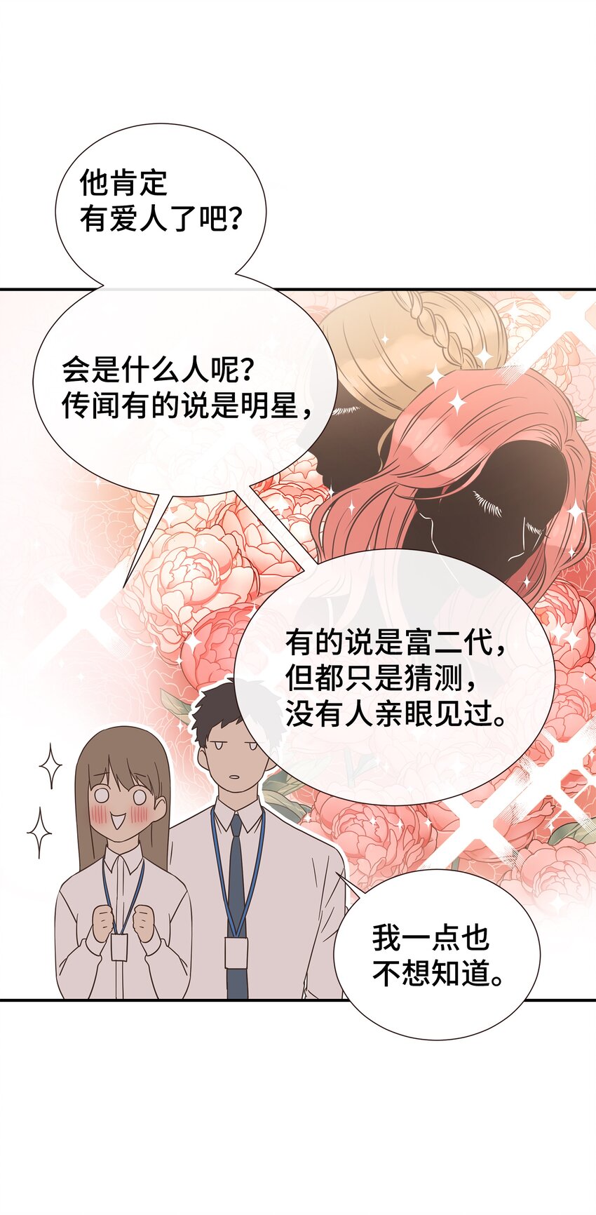 母胎单身想恋爱漫画,01 今天理事也没有对象1图