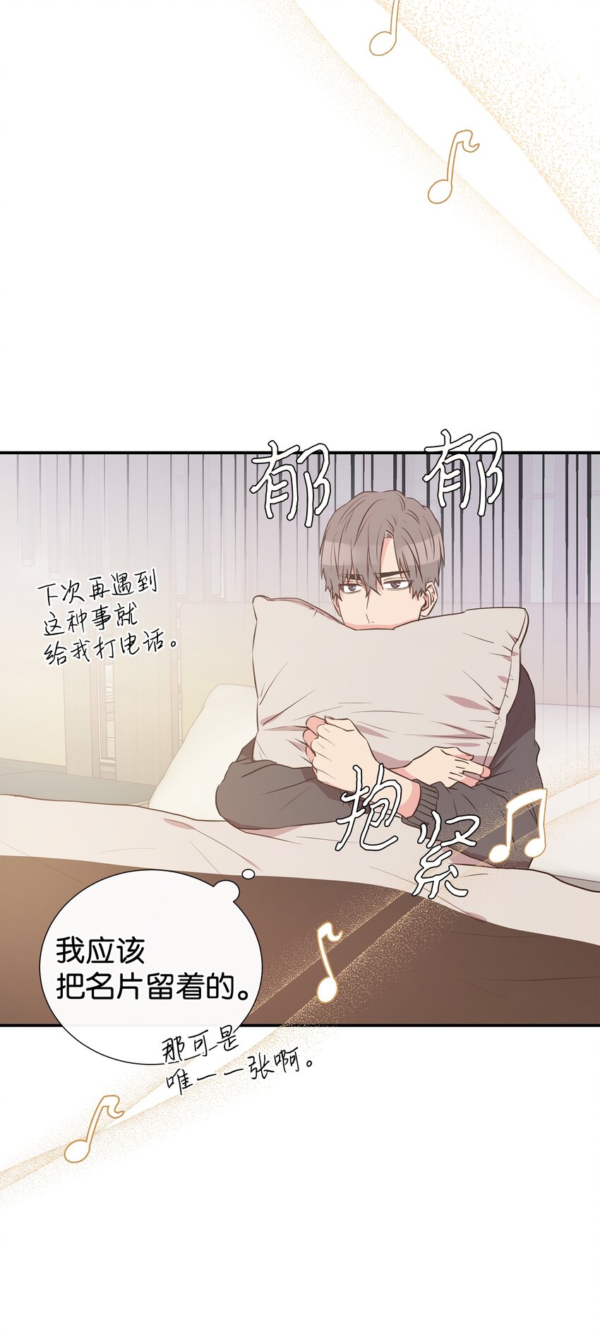 母胎单身想恋爱漫画,04 财神爷2图