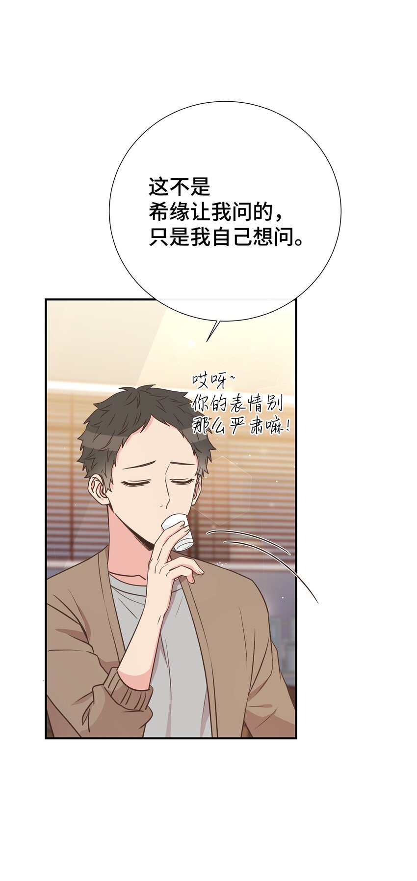 母胎单身想恋爱漫画,20 肉麻1图