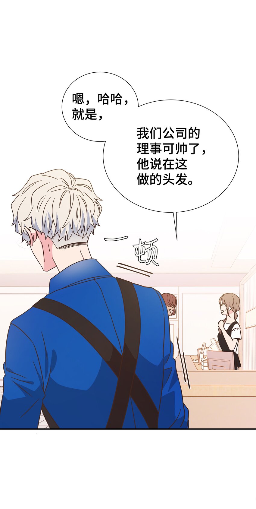 母胎单身想恋爱漫画,04 财神爷2图