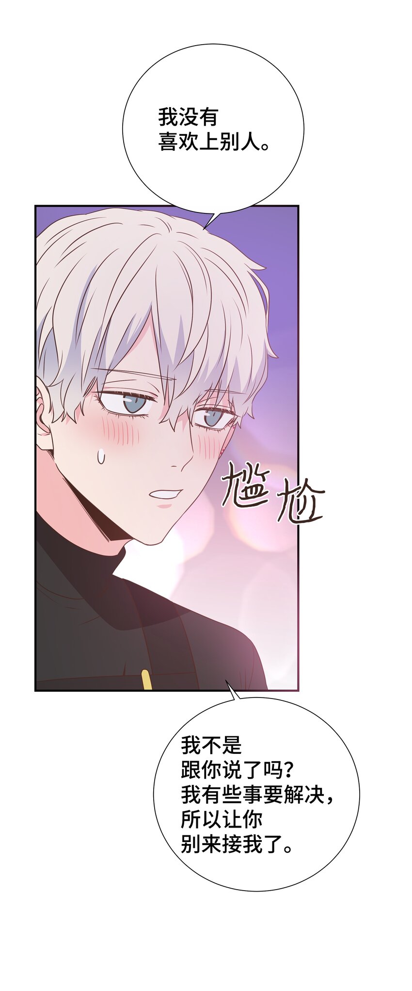 母胎单身想恋爱漫画,16 下次带你见家长1图