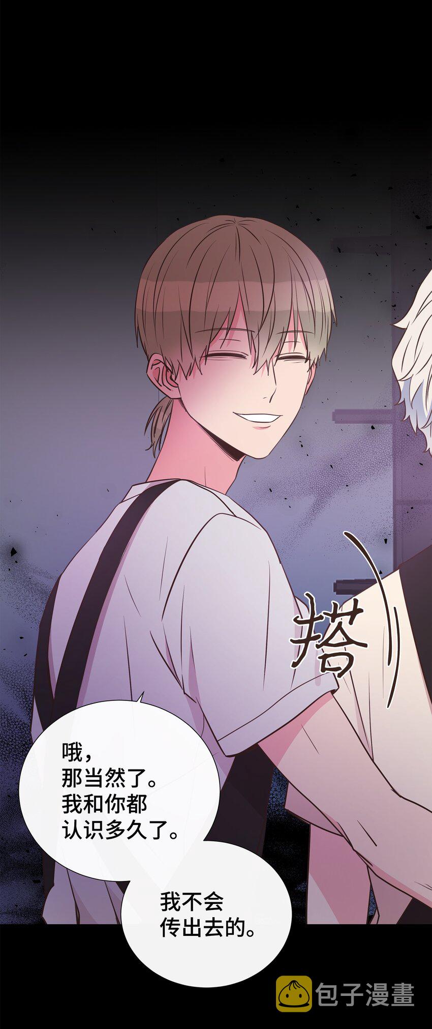 母胎单身想恋爱漫画,13 不快过往2图