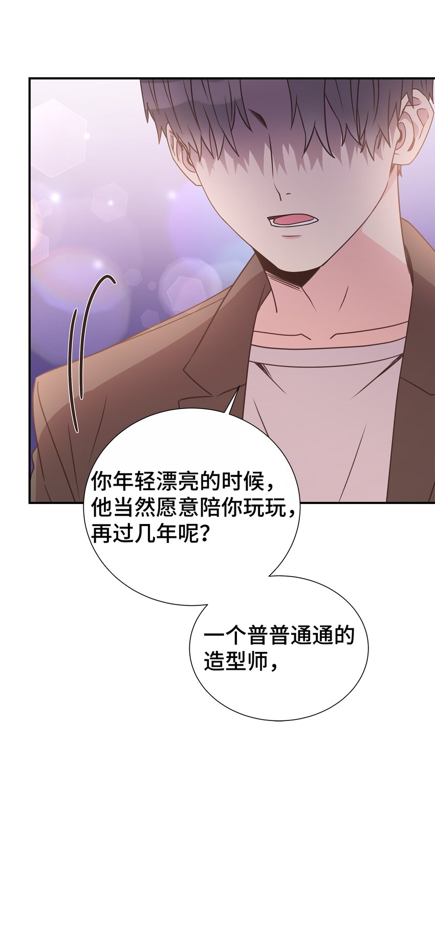 母胎单身想恋爱漫画,18 持刀小人2图