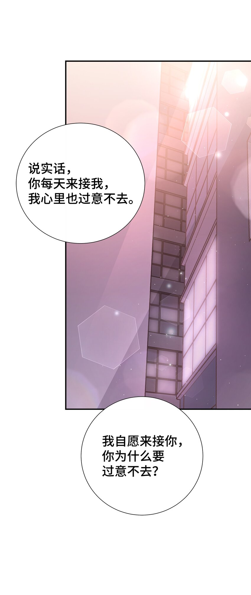 母胎单身想恋爱漫画,16 下次带你见家长2图
