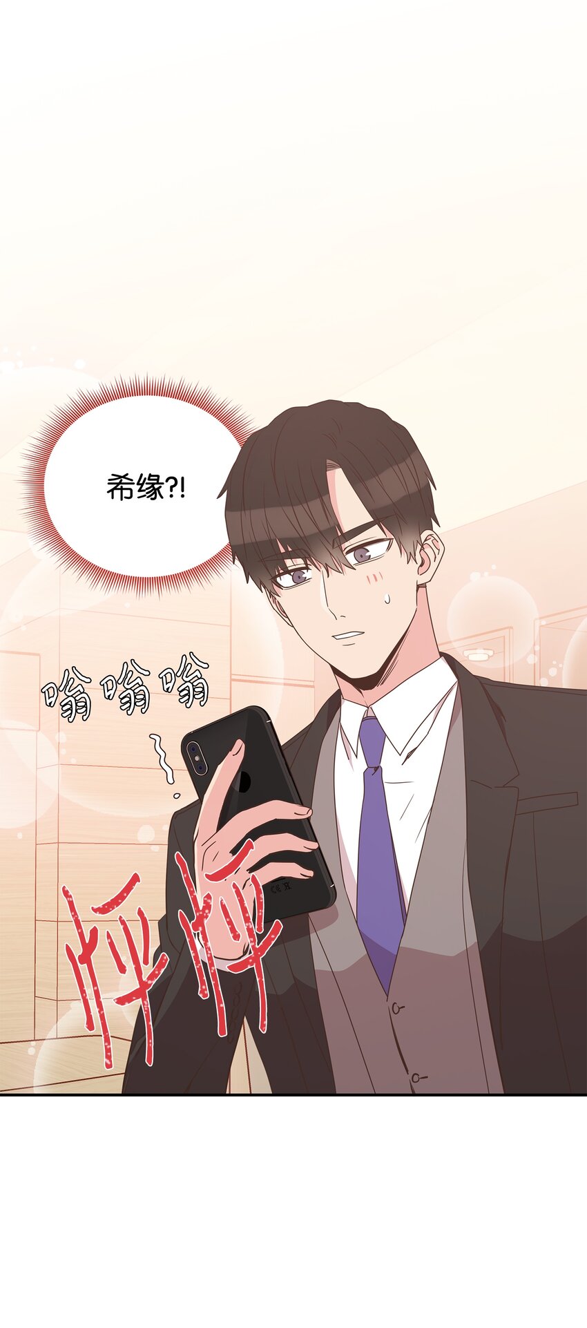 母胎单身想恋爱漫画,07 自拍照攻击1图