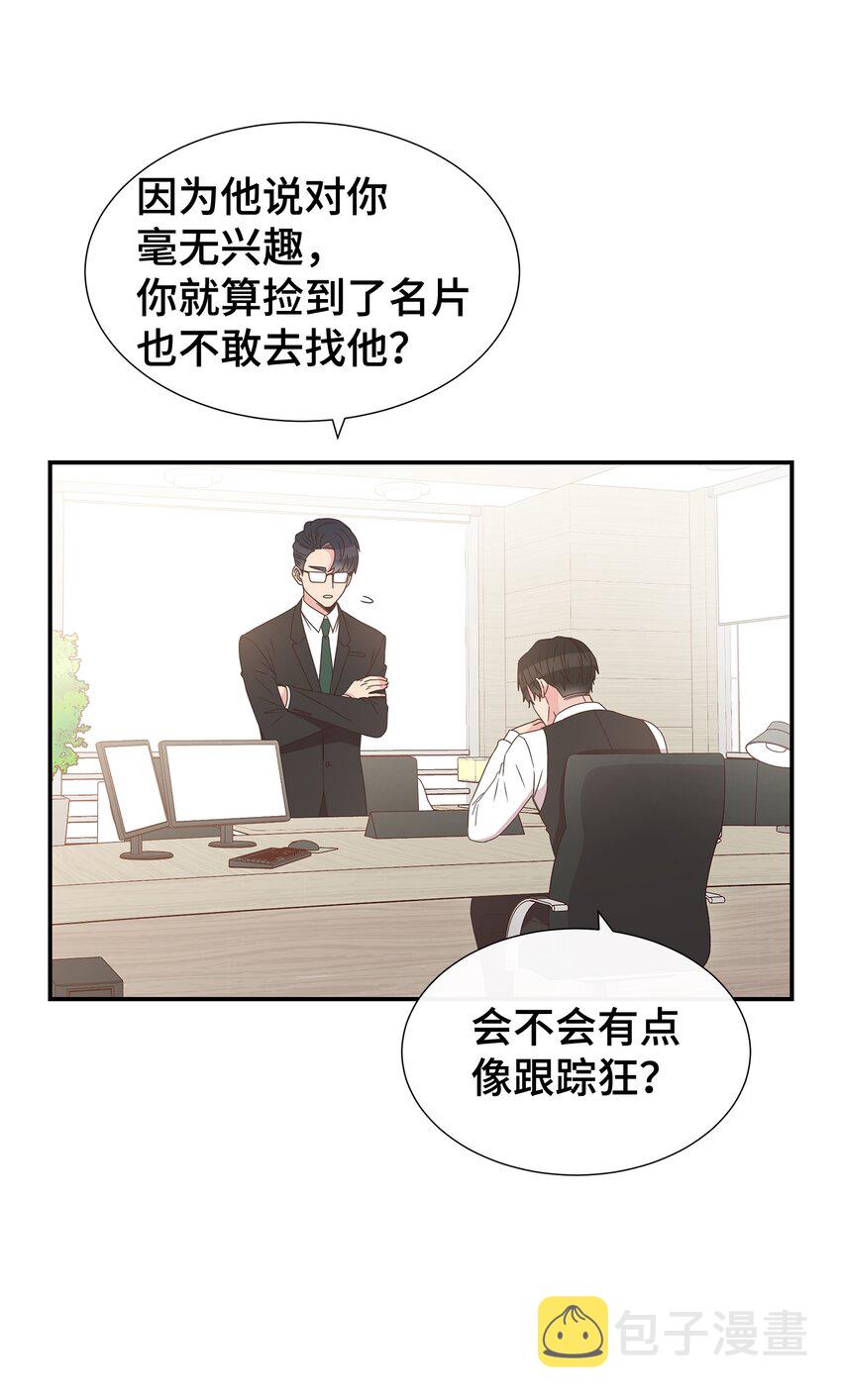 母胎单身想恋爱漫画,03 换个新发型1图