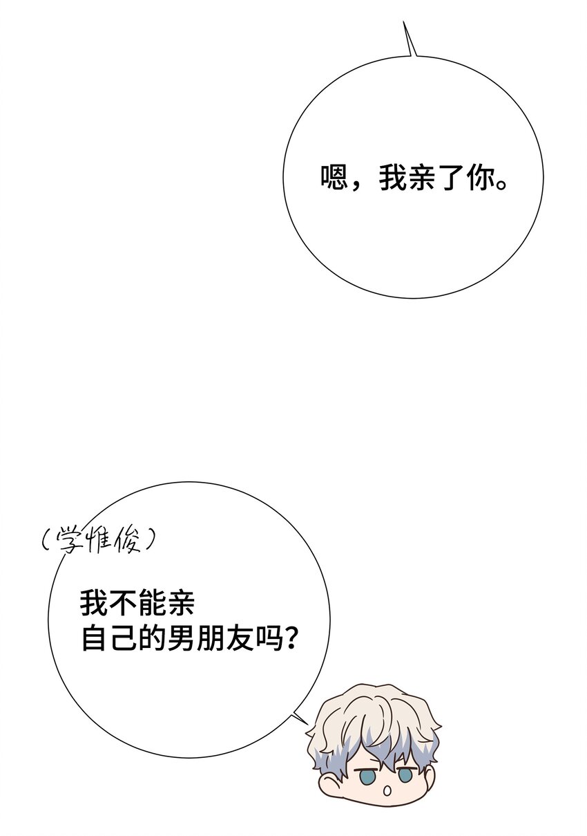 母胎单身想恋爱漫画,20 肉麻2图