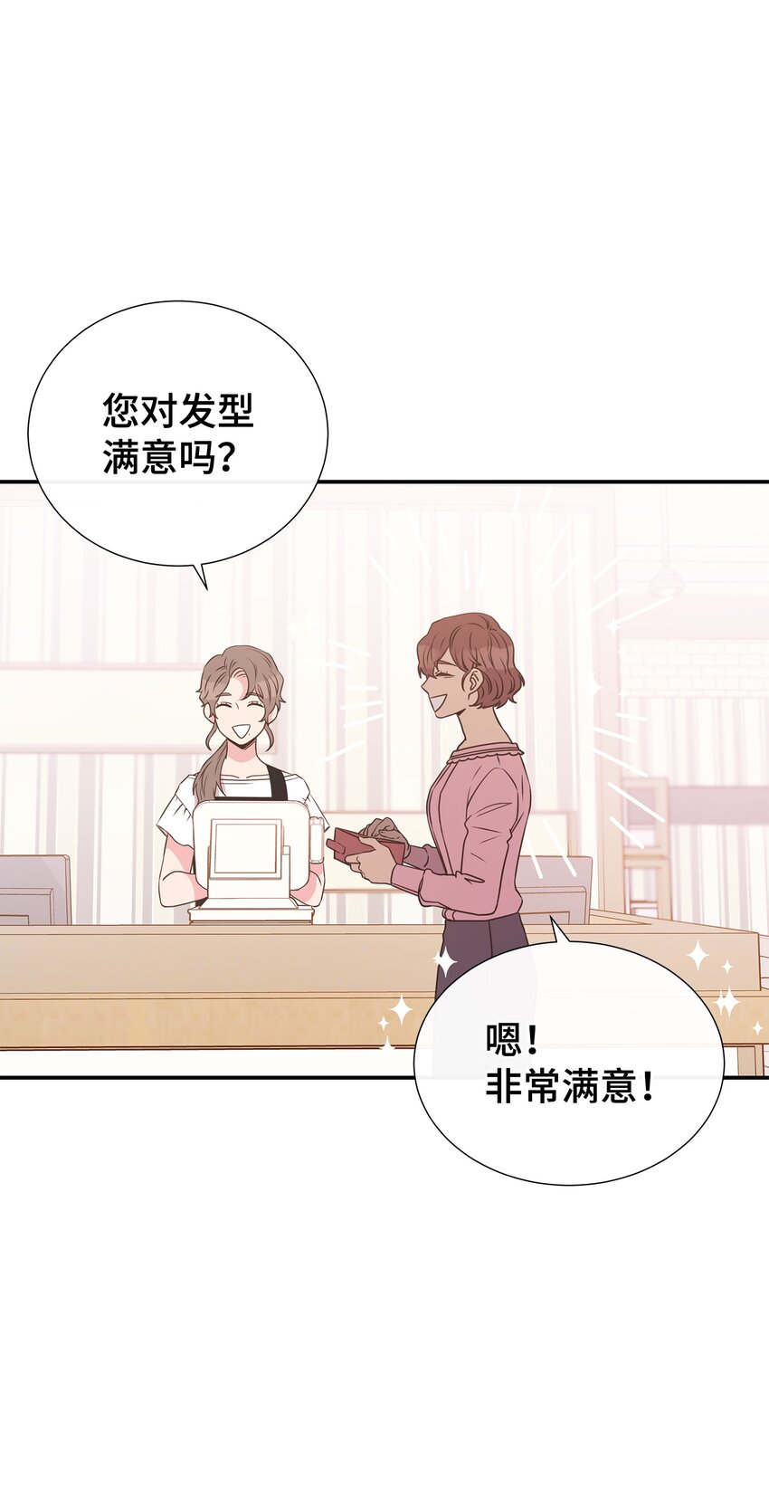 母胎单身想恋爱漫画,04 财神爷2图