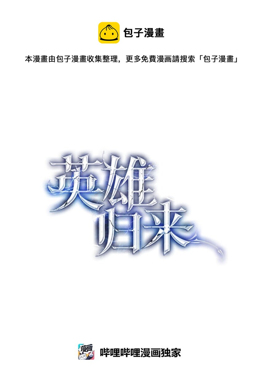 英雄归来漫画,02 怪物出现1图