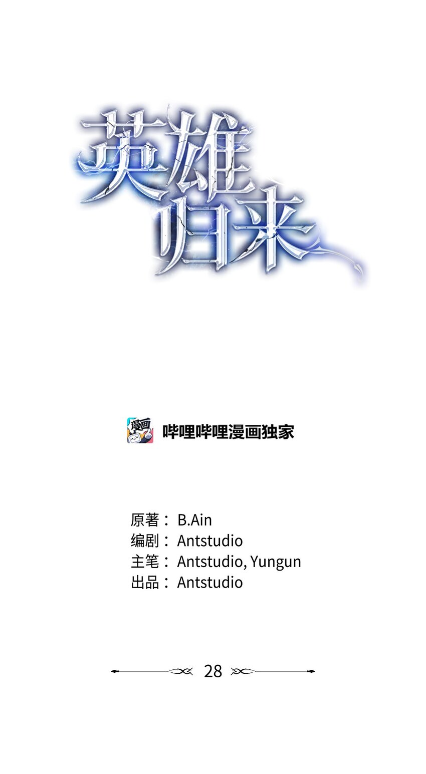 英雄归来漫画,28 格拉墨问世1图