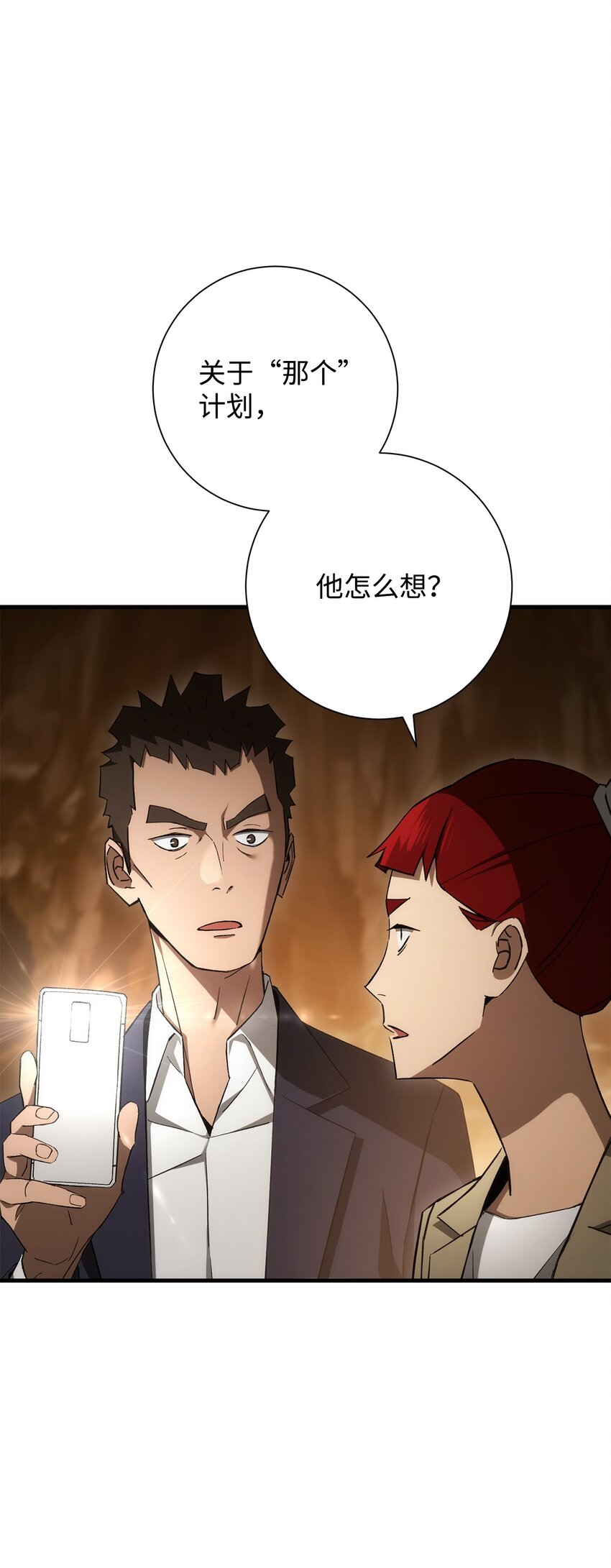 英雄归来漫画,18 真正的阴谋1图
