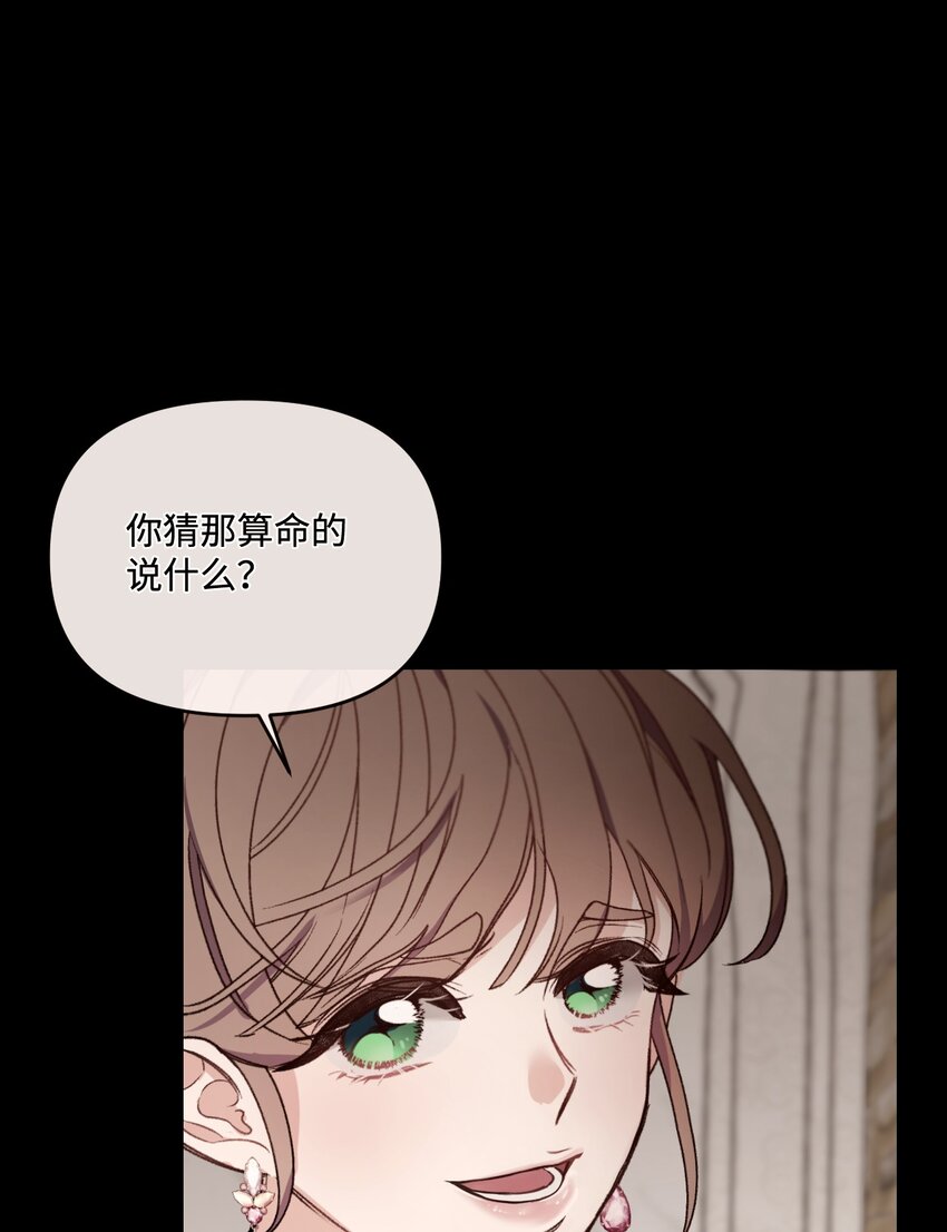 捕食者的未婚妻漫画,24 试探2图