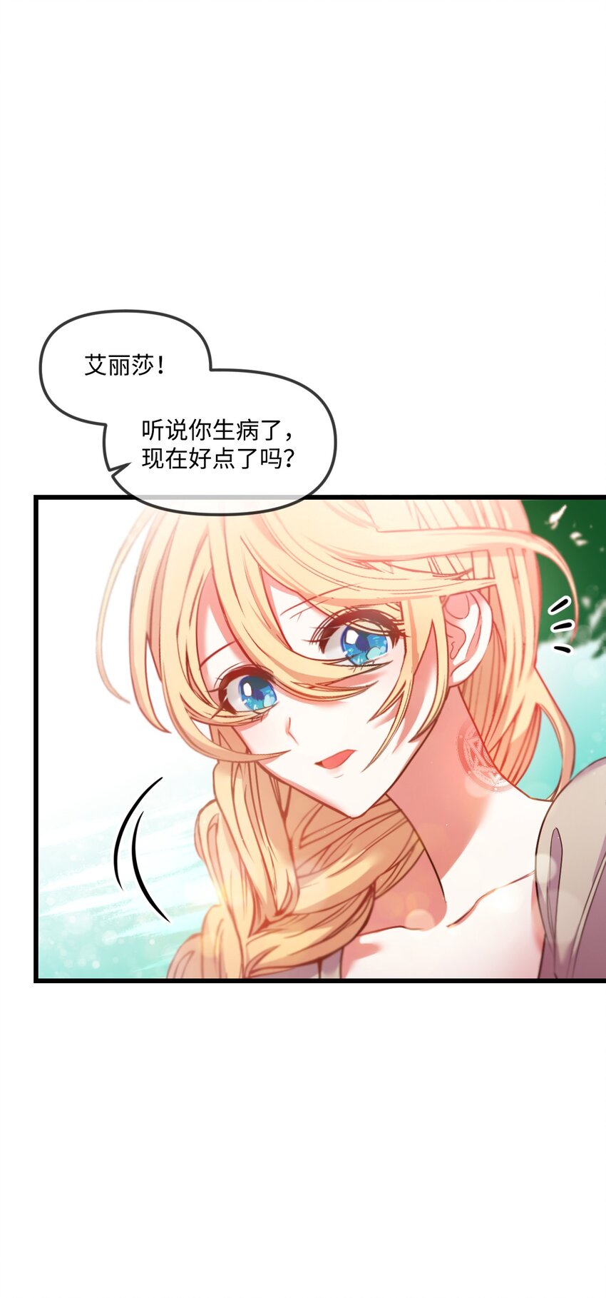 捕食者的未婚妻漫画,02 未来改变了？1图