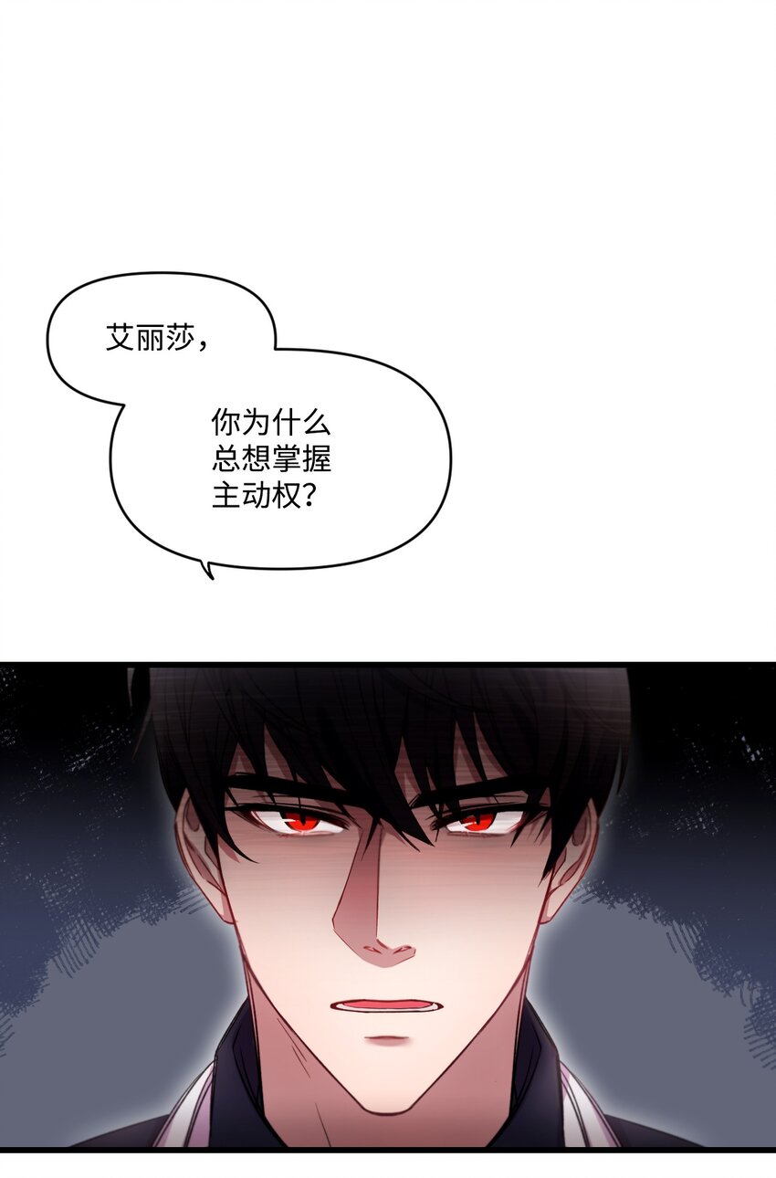捕食者的未婚妻漫画,08 成爲恶魔的新娘1图