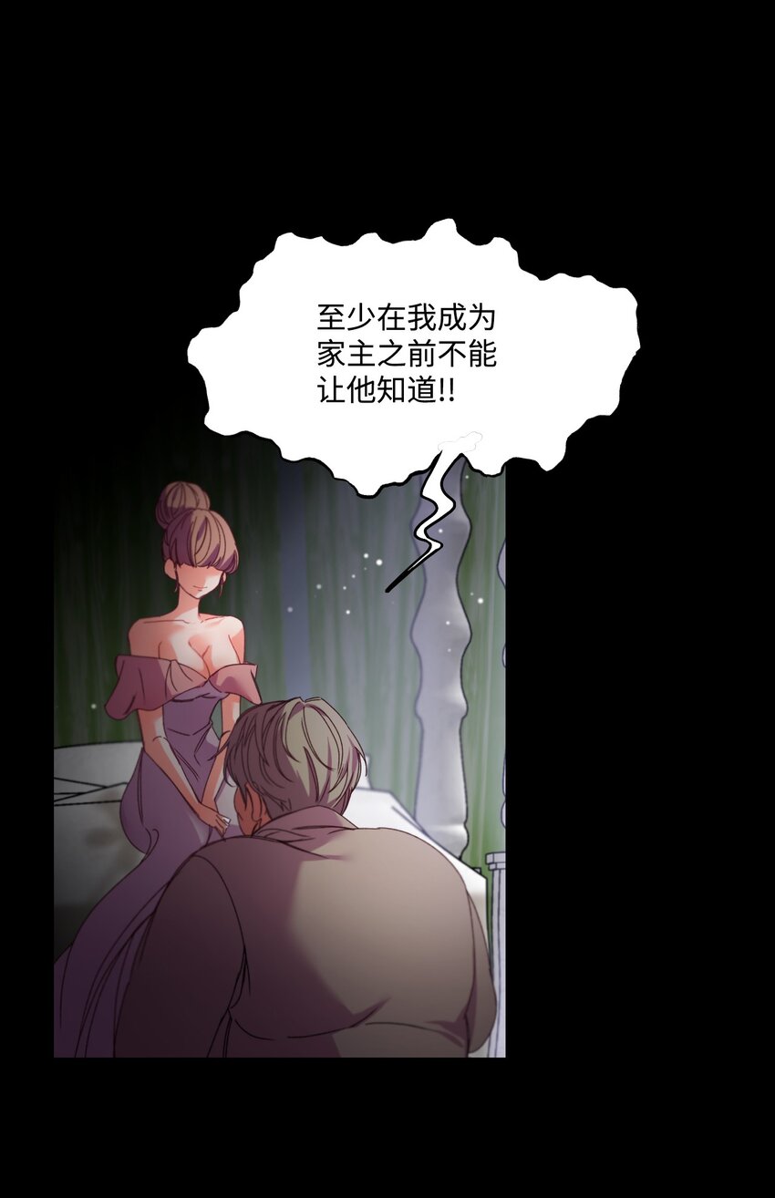 捕食者的未婚妻漫画,05 谈判破裂2图