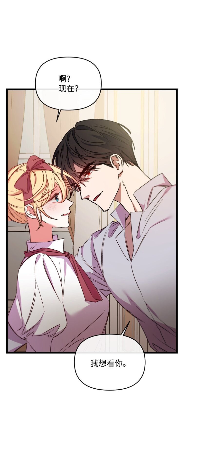 捕食者的未婚妻漫画,23 可以这样吗2图