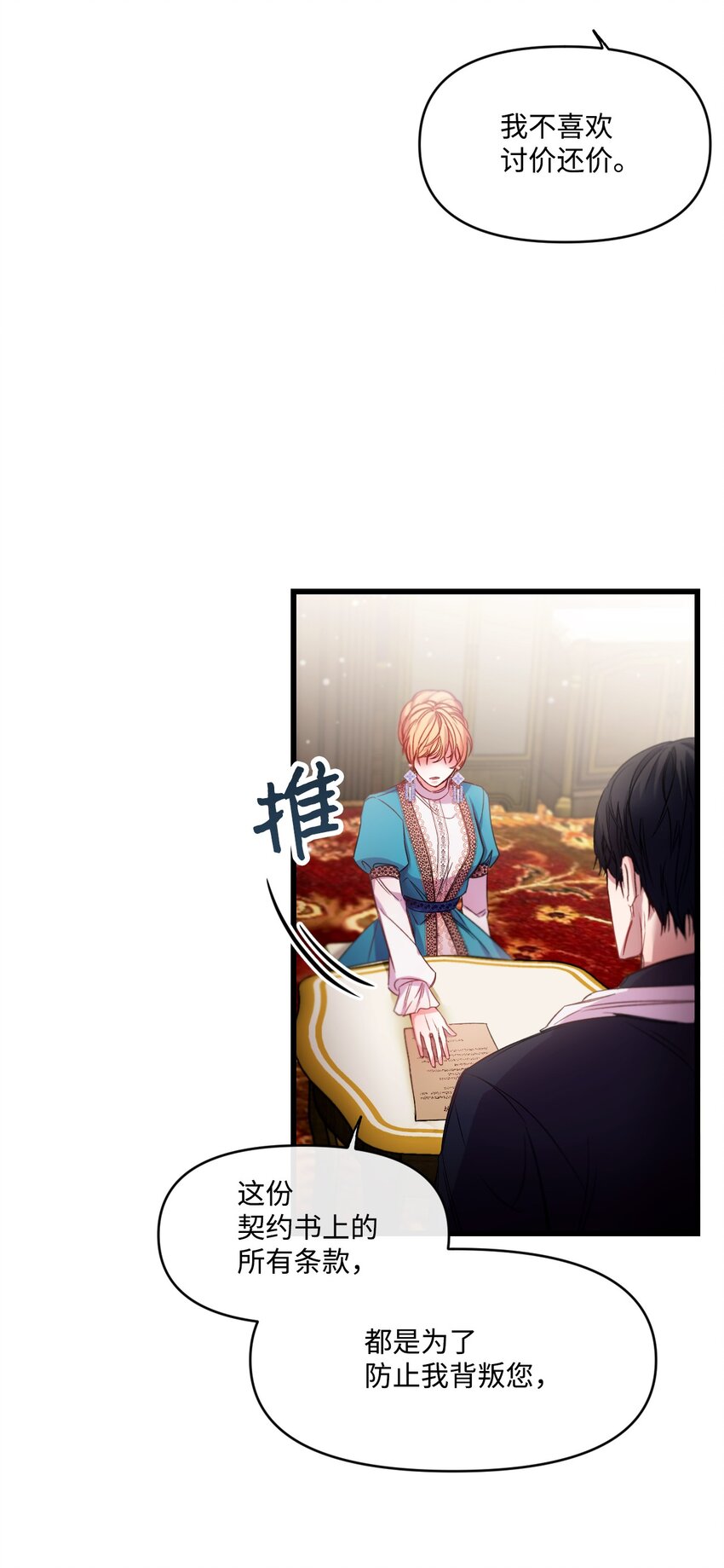 捕食者的未婚妻漫画,08 成爲恶魔的新娘2图