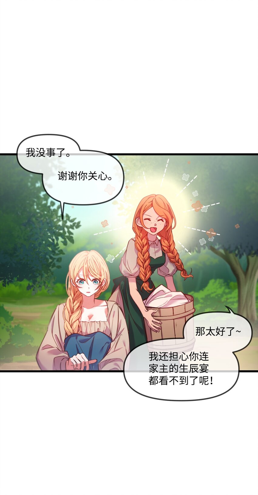捕食者的未婚妻漫画,02 未来改变了？2图