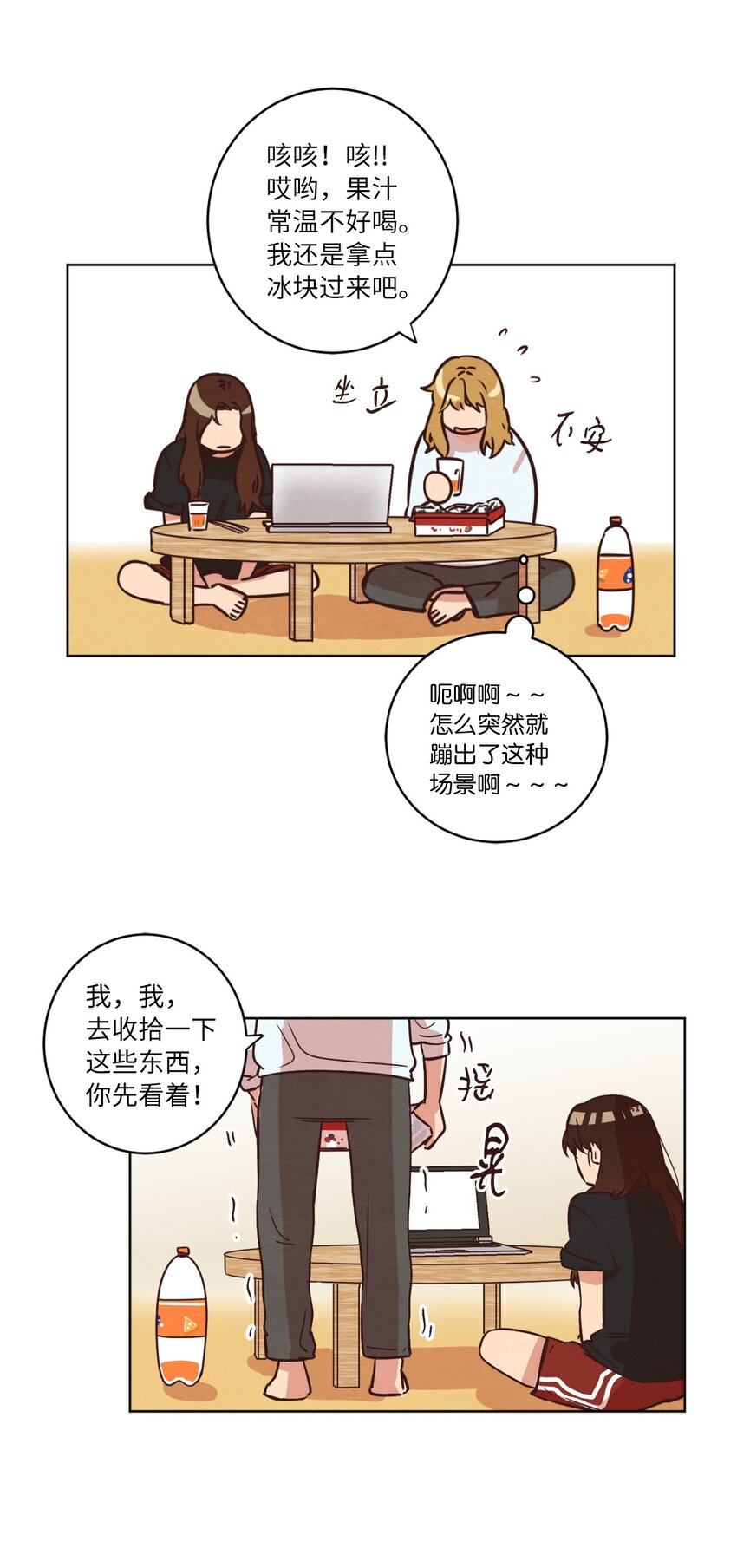 来我家玩吧！漫画,11 美梦还是噩梦2图
