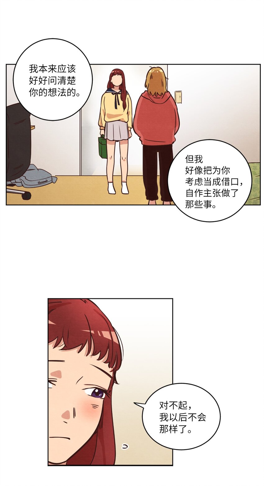 来我家玩吧！漫画,11 美梦还是噩梦2图