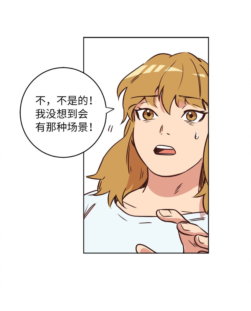 来我家玩吧！漫画,11 美梦还是噩梦1图