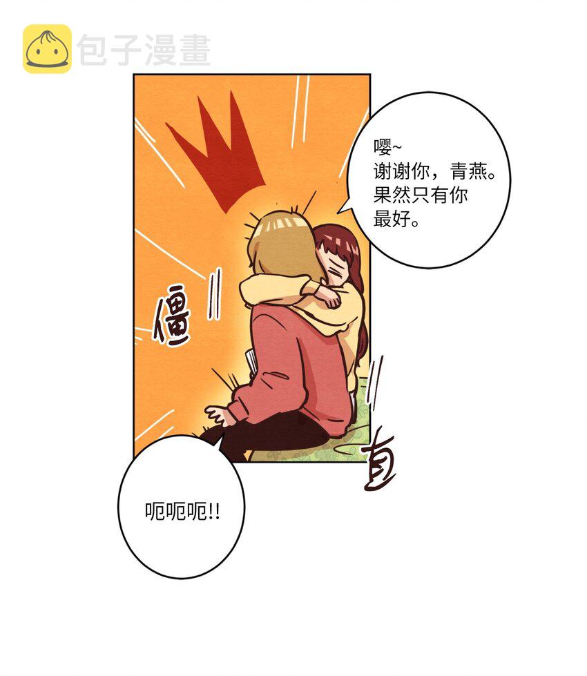 来我家玩吧！漫画,11 美梦还是噩梦1图