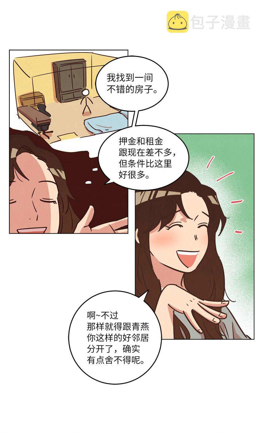来我家玩吧！漫画,17 突然的旅行2图