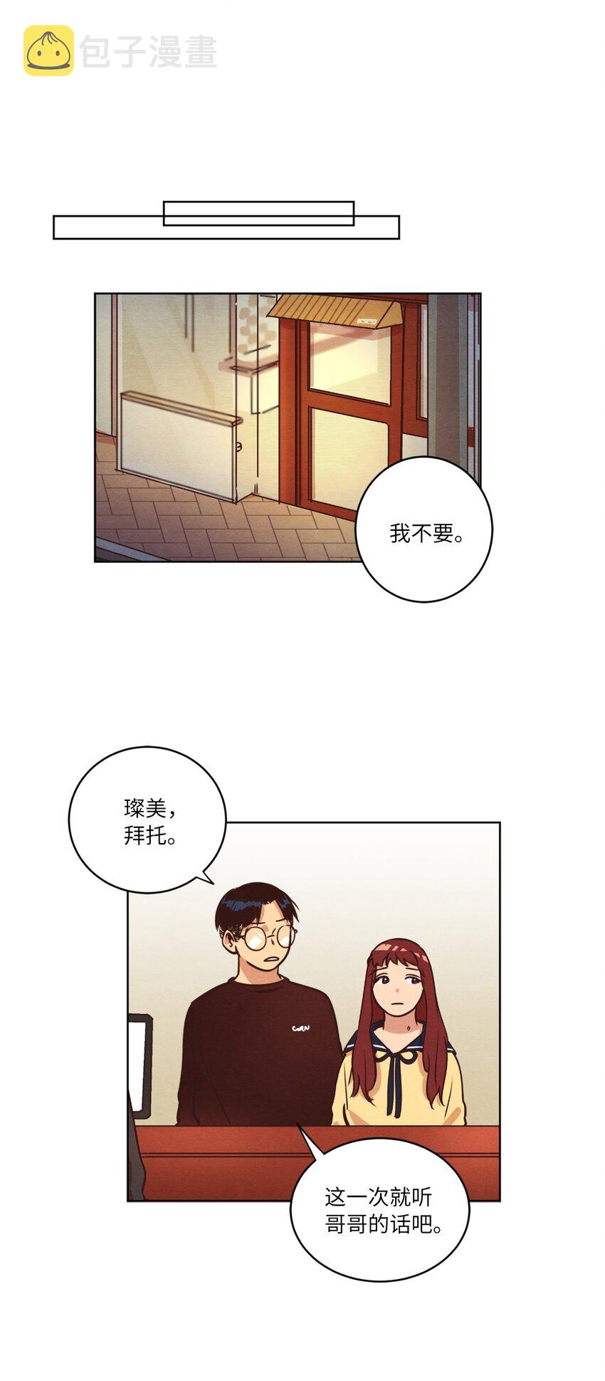 来我家玩吧！漫画,11 美梦还是噩梦1图