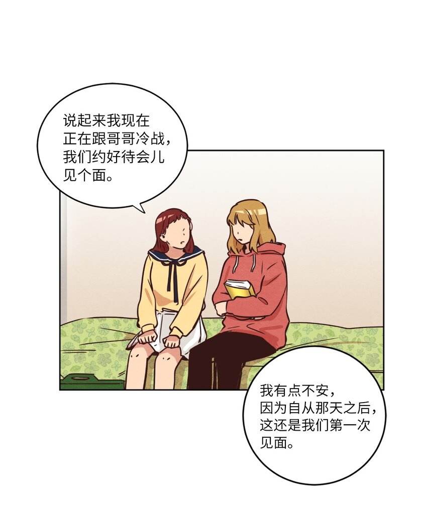 来我家玩吧！漫画,11 美梦还是噩梦1图