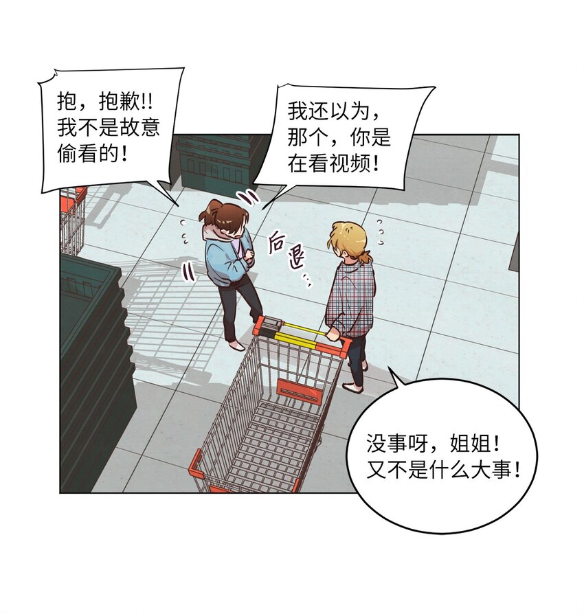 来我家玩吧！漫画,37 求职碰壁1图