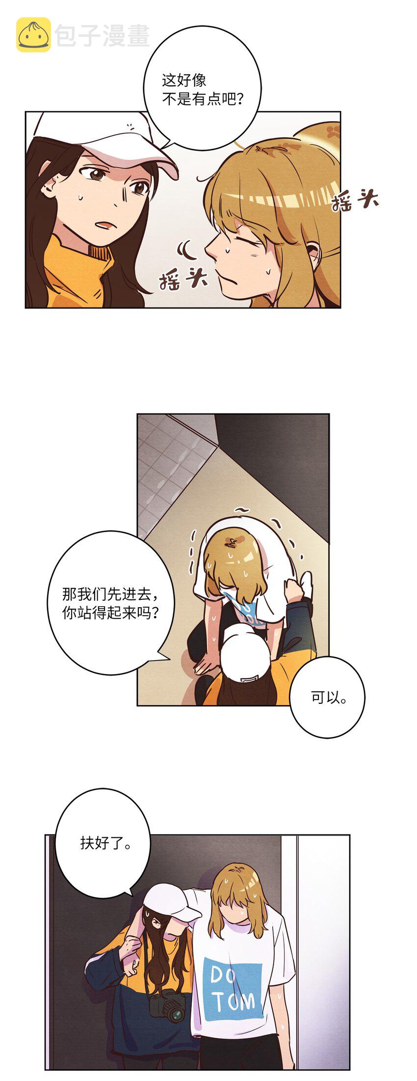 来我家玩吧！漫画,09 照顾生病的她2图
