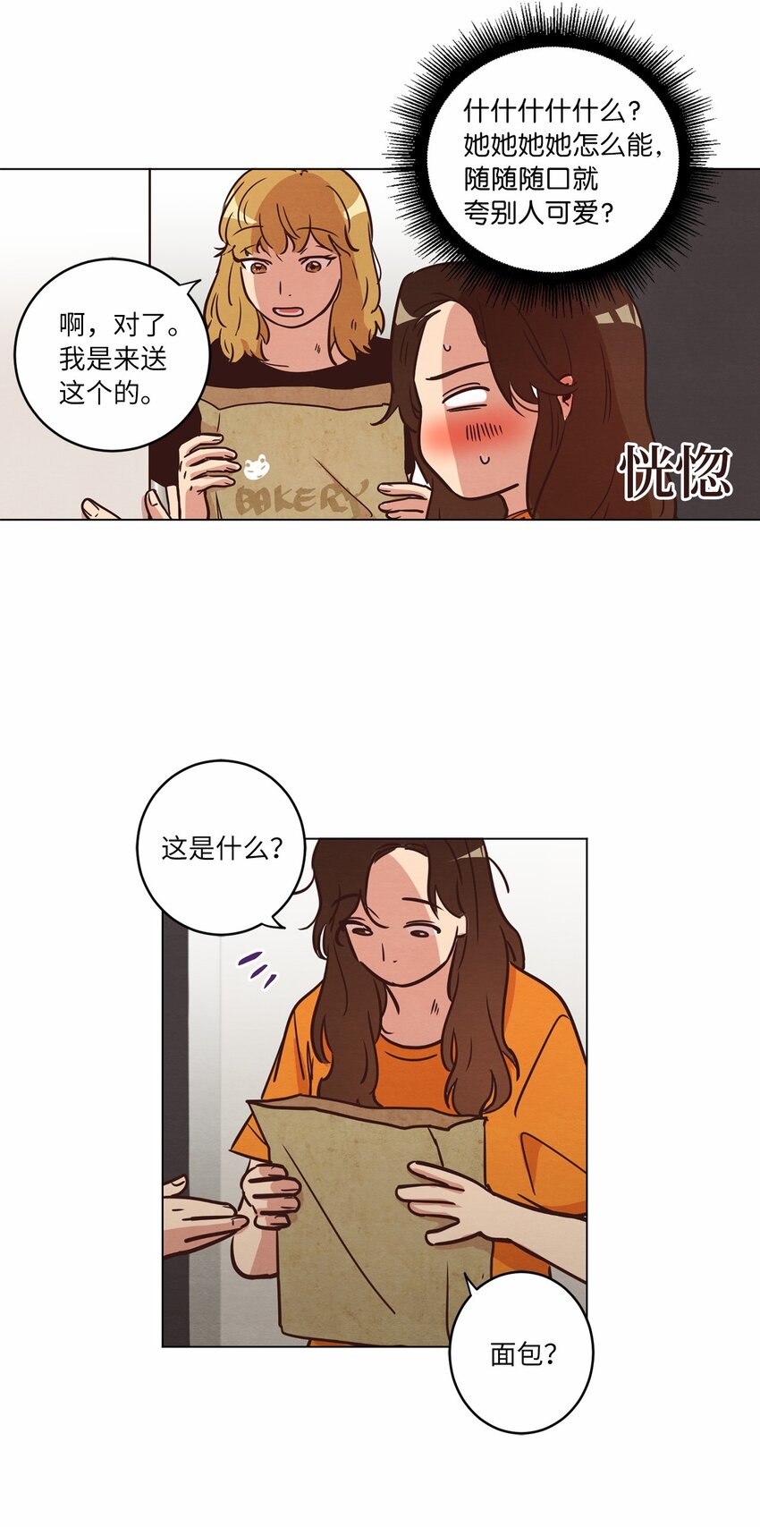 来我家玩吧！漫画,16 过分殷勤1图