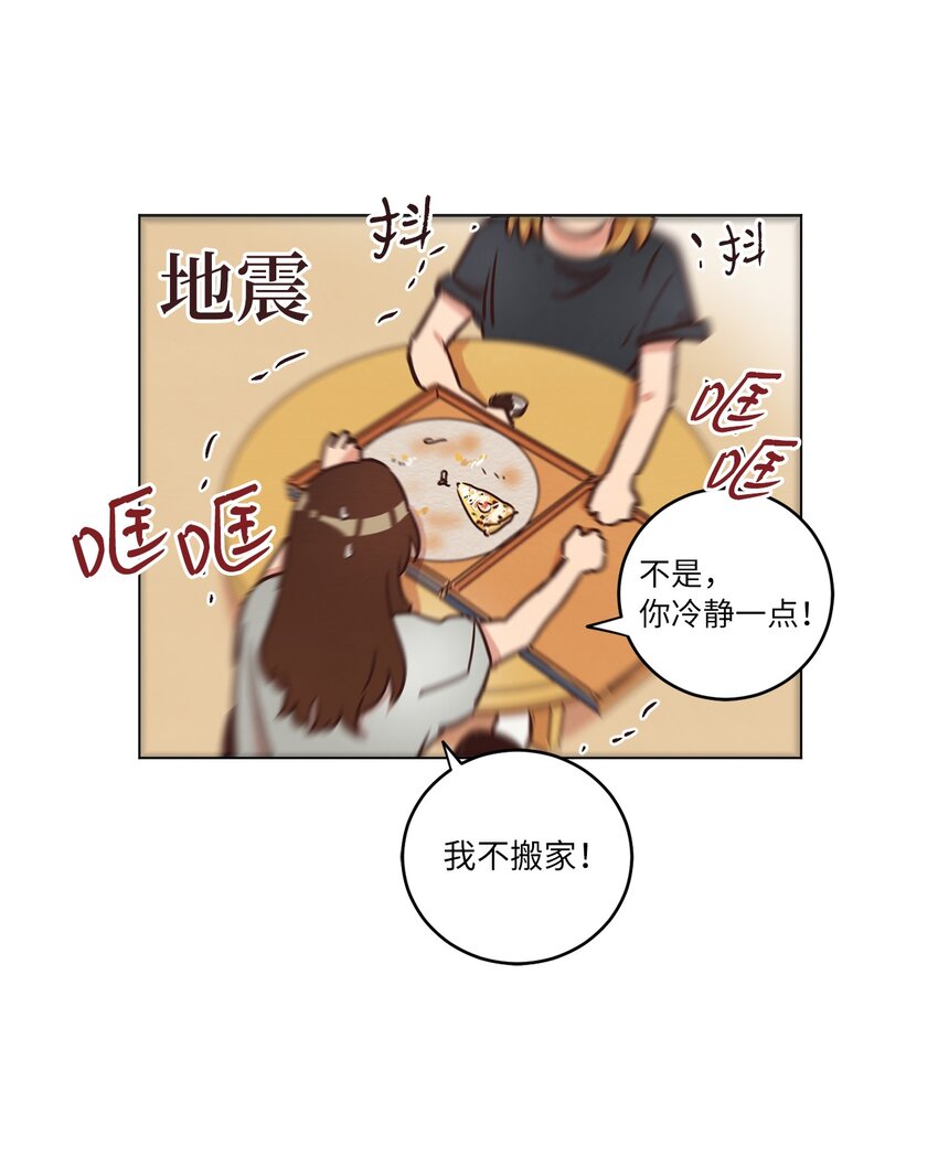 来我家玩吧！漫画,17 突然的旅行2图